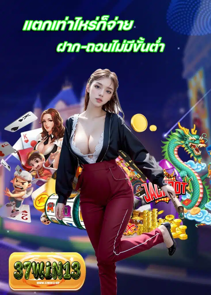 37win13 โปรโมชั่น