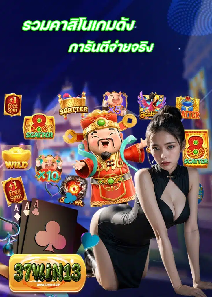 37win13 ไม่มีขั้นต่ำ